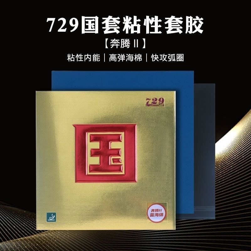 Friendship 729 Battle 2 Nation - Table Tennis Grip Tape review and price