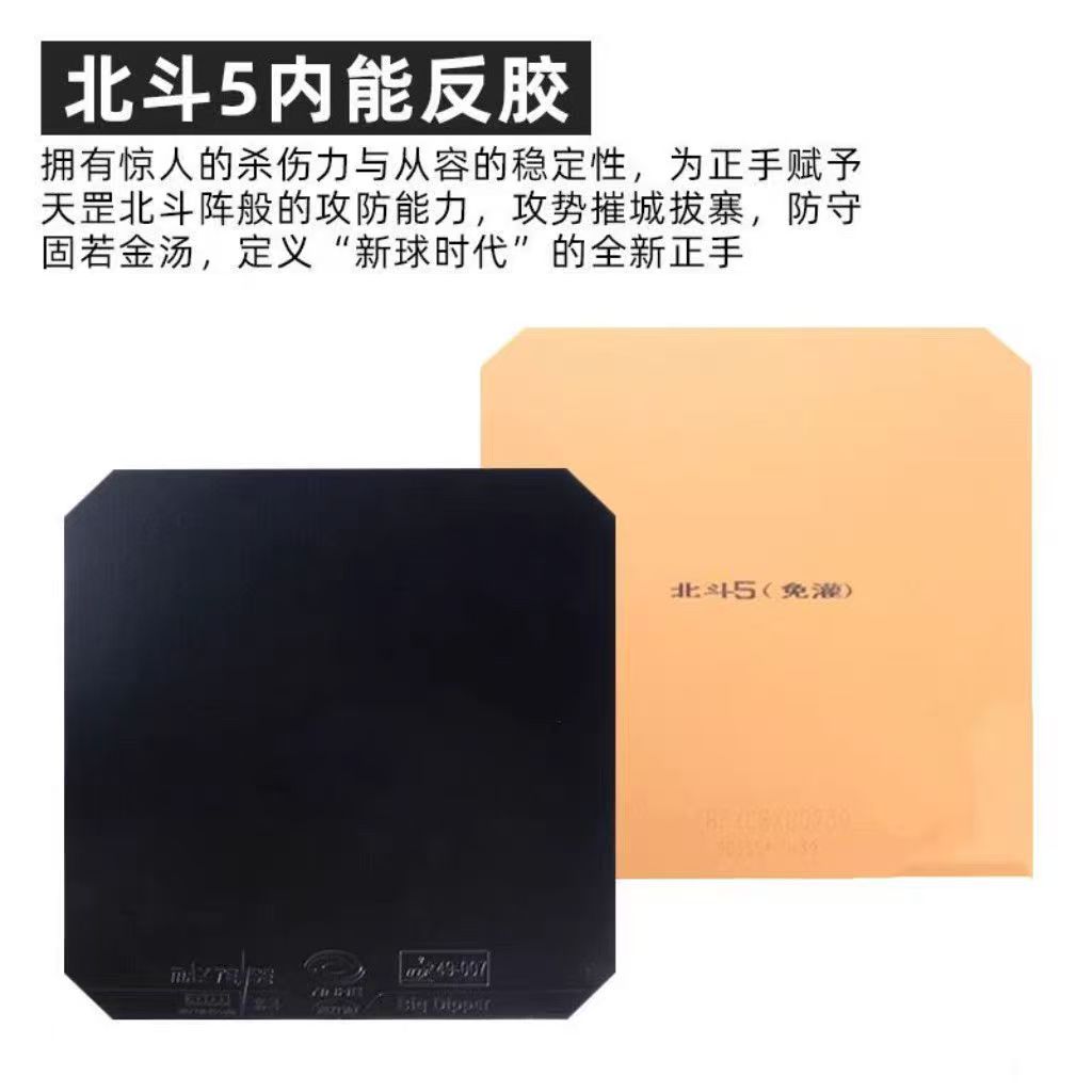 YINHE BIG DIPPER V Table Tenni - Table Tennis Forehand Rubber review and price